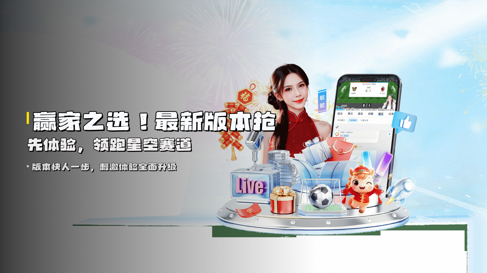 赢家之选！<strong>最新版本</strong>抢先体验，领跑星空赛道