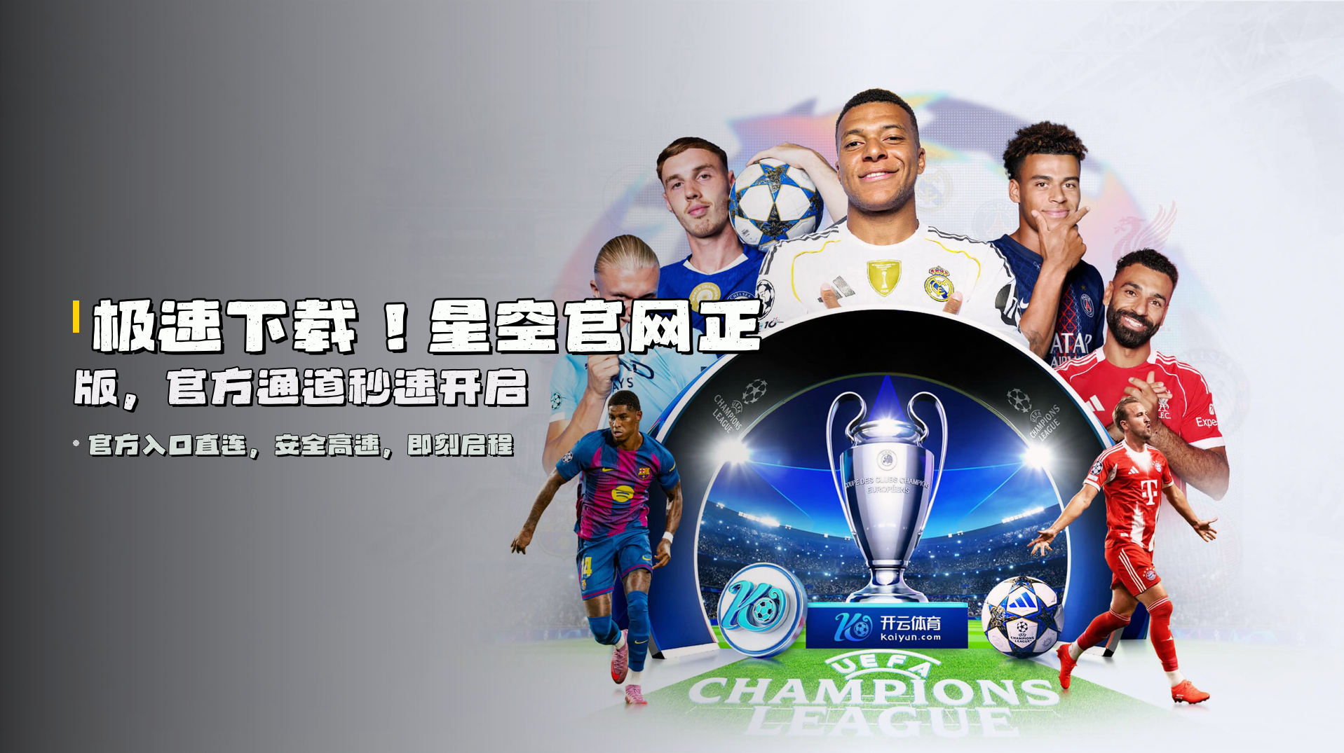 极速下载！<strong>星空官网正版</strong>，官方通道秒速开启